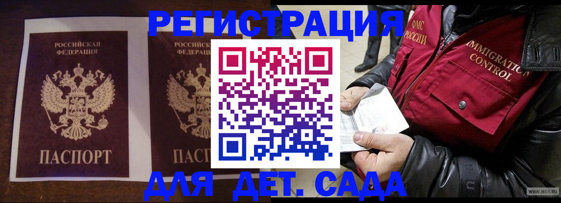 прописка для школы в Московской области