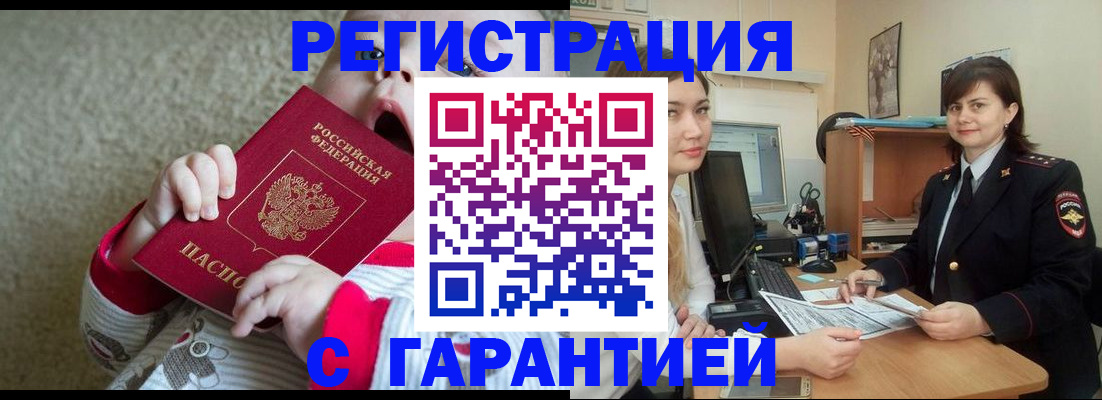 купить прописку в Московской области