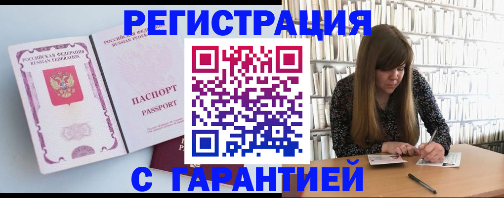 прописка для кредита в Московской области
