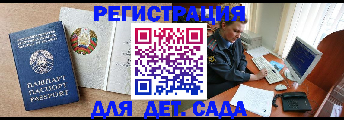 прописка ребенка в Московской области